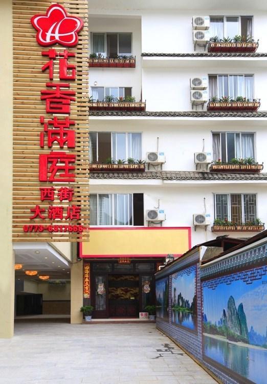 Yangshuo Hua Xiang Man Ting West Street Hotel 外观 照片